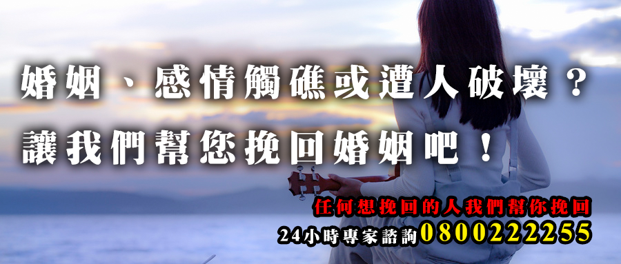 徵信社感情婚姻挽回